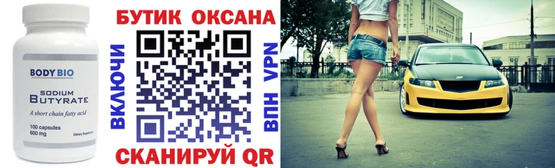 Бутират буратино  Дмитровск 
